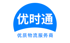 石狮市到香港物流公司,石狮市到澳门物流专线,石狮市物流到台湾